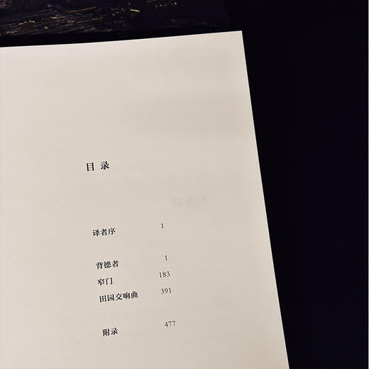 窄门：纪德三部曲（插图珍藏版）([法] 安德烈·纪德   后浪) 商品图2