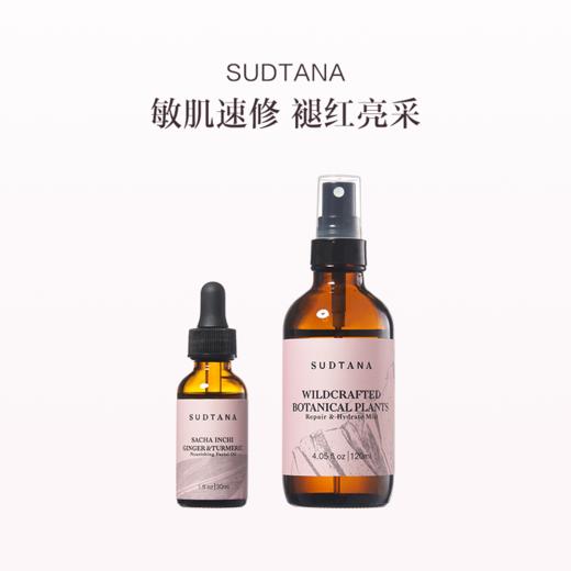 保税直发 SUDTANA 舒缓修护面护套组（SUDTANA 姜黄修护精华油 30mL+野生草本舒缓喷雾 120mL） 商品图0