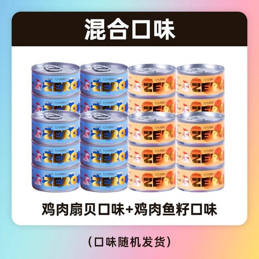 临期清仓！猫森林经典泰罐/ZERO清炖鸡丝罐/NACA猫条 商品图1