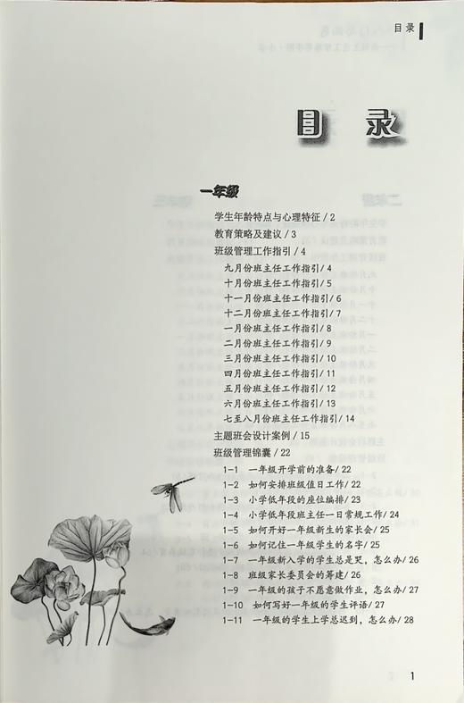 新班主任工作指导手册·初中/小学 用好班规带好班 学校订购电话/微信15080035301 班主任的案头工具书 商品图7