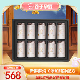 颜极 鲜炖燕窝100g/瓶×10瓶