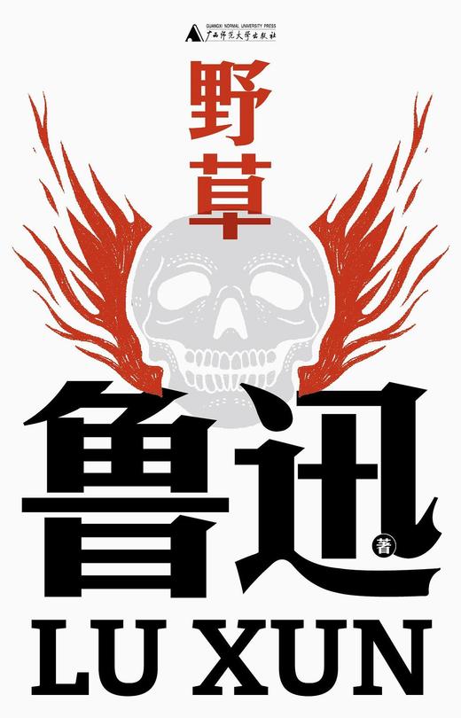 野草（鲁迅文库本） 商品图0