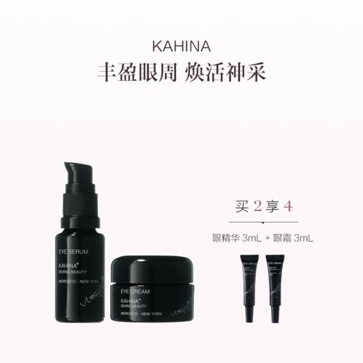 保税直发 KAHINA 亮采焕活眼部套组（眼部焕活精华 15mL+焕亮眼霜 12mL） 商品图0