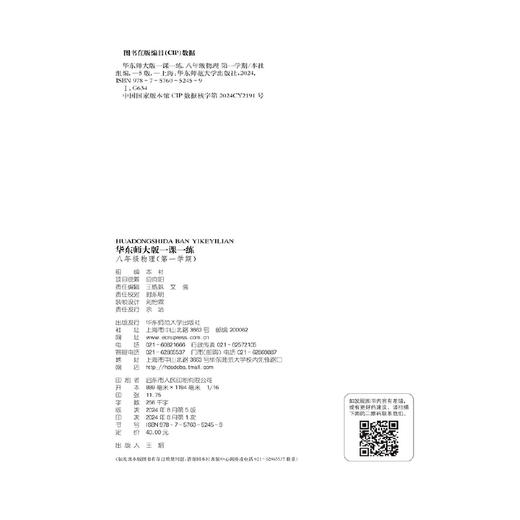 2024秋一课一练 八年级物理（新教材）（第一学期）(华东师范大学出版社 编) 商品图2