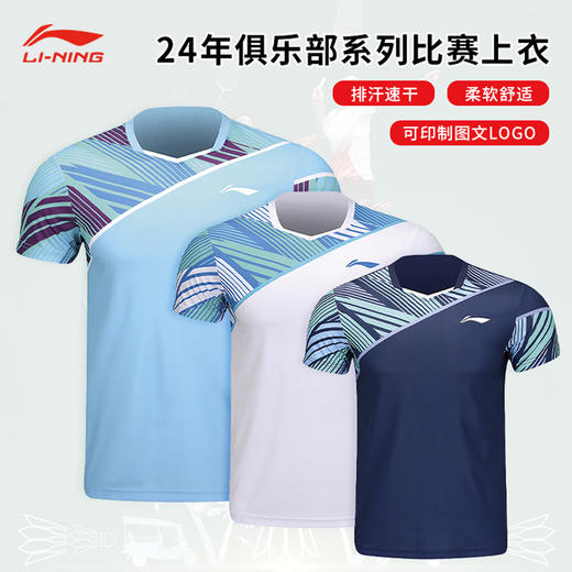 李宁 羽毛球服俱乐部系列比赛速干短袖 男女同款 AAYU153 商品图1
