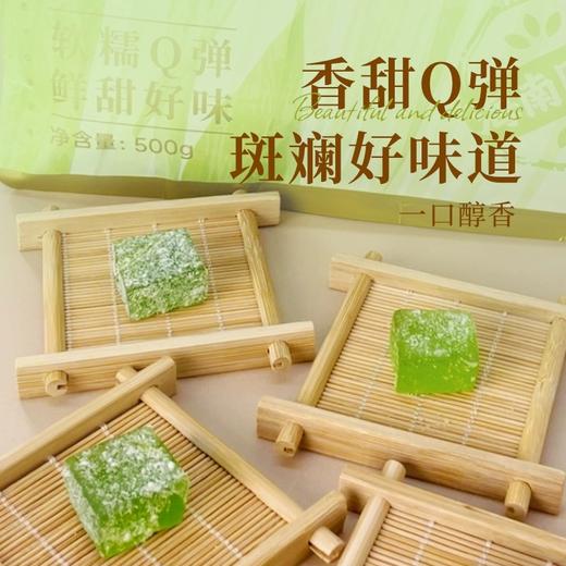 斑斓司翡翠斑斓糕海南风味软糯香甜椰蓉糕点心零食喜糖年货500g 商品图3
