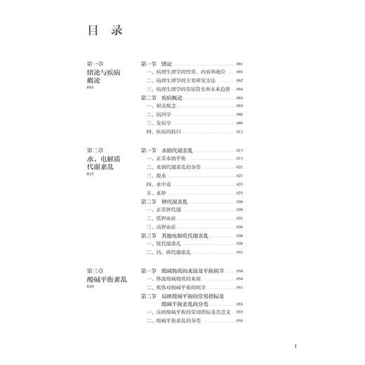 病理生理学 第4版 国家卫生健康委员会十四五规划新形态教材 全国高等学校教材 供临床预防等学历继续教育等使用 9787117363396 商品图4