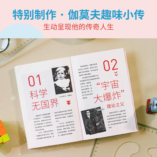 果麦经典·科学大师系列：从一到无穷大（无数科学家之所以成为科学家，都是因为年少时读过这本书！清华大学校长送给新生的礼物）([美]乔治·伽莫夫) 商品图4