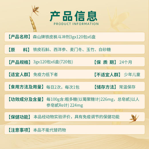 森山牌铁皮枫斗冲剂3g*120包*6盒皮箱装（送礼） 商品图1