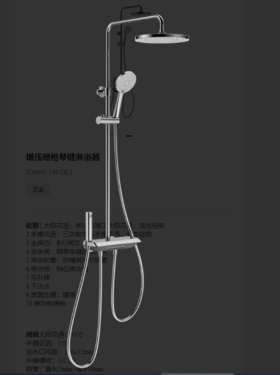 九牧 大花洒 X36045-236/1B-1 钢琴键