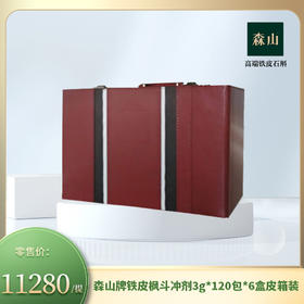 森山牌铁皮枫斗冲剂3g*120包*6盒皮箱装（送礼）