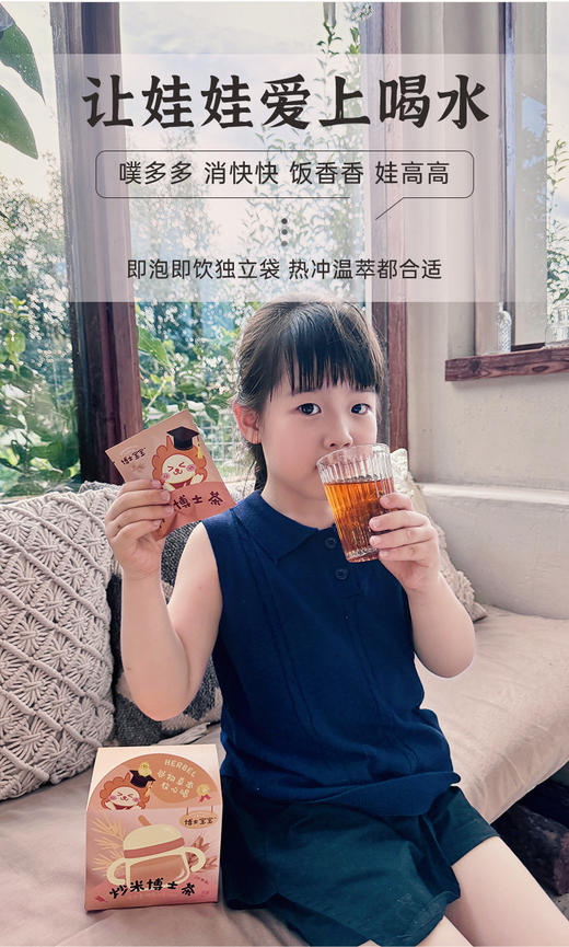 小儿百病，消食为先🍵天猫35💰/盒，我们35两盒！【开普山谷博士宝宝消积茶】孩子积食/噗噗不通畅/有口气等，统统看过来！养胃建脾才能长得高，吃得壮💪0添加🍿谷香“爆米花”口感让娃娃们爱上喝水 商品图12