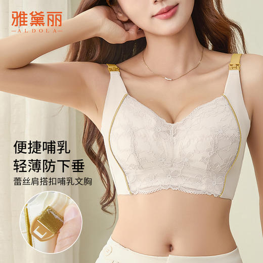雅黛丽哺乳文胸夏季薄款聚拢收副乳文胸孕中晚期专用产后喂奶胸罩 商品图1