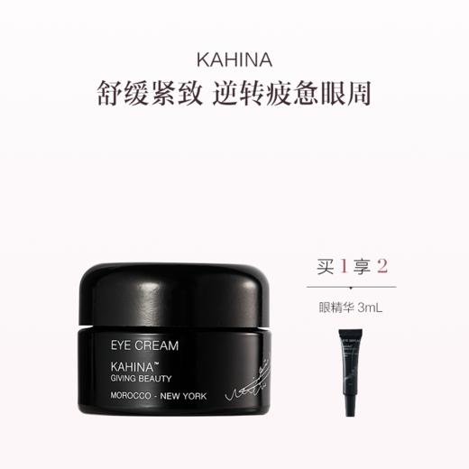 保税直发 KAHINA 焕亮眼霜 12mL 商品图0