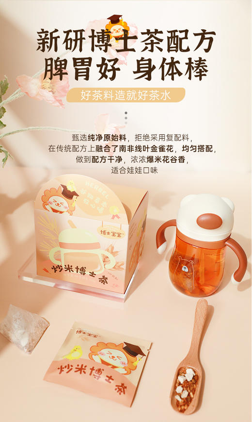 小儿百病，消食为先🍵天猫35💰/盒，我们35两盒！【开普山谷博士宝宝消积茶】孩子积食/噗噗不通畅/有口气等，统统看过来！养胃建脾才能长得高，吃得壮💪0添加🍿谷香“爆米花”口感让娃娃们爱上喝水 商品图10