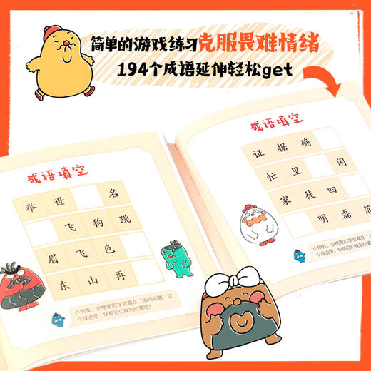 逗逗镇大诗人古诗词启蒙绘本+逗逗镇全新成语故事（套装） 商品图8