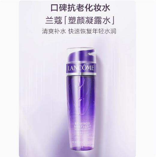 兰蔻新塑颜修护凝露水  200ml 商品图1