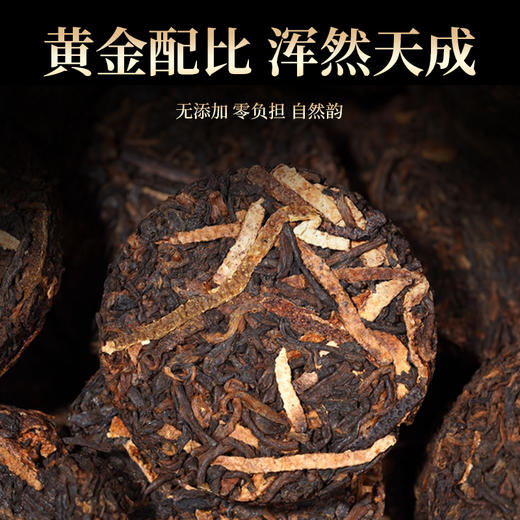 苁蓉陈皮普洱茶熟茶高品质云南普洱内蒙古肉苁蓉新会陈皮茶礼盒装 240克 商品图2