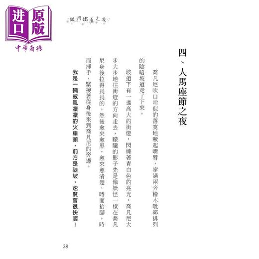 【中商原版】银河铁道之夜 港台原版 宫泽贤治 独步文化 晨星 商品图1