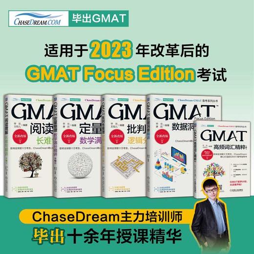 GMAT定量推理：数学满分精讲 第2版    毕出 唐欣(毕出 唐欣) 商品图3