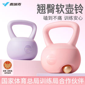  麦瑞克软壶铃女士健身家用提壶哑铃深蹲练翘臀运动塑形训练器材