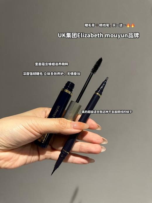 雅诗UK集团睫毛膏＋眼线笔 商品图2