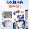 洗衣机槽清洁剂3盒 商品缩略图1
