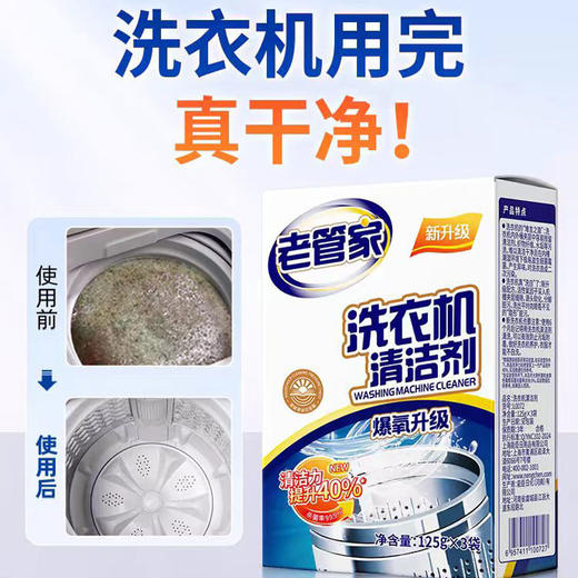 洗衣机槽清洁剂3盒 商品图1