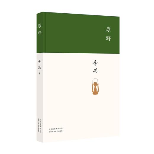 原野（曹禺最具突破性的剧作）(曹禺 著) 商品图1