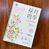 花开四季：花园里的科学（一本书教会你科学管理你的植物！植物小白都能看懂的科普力作！）([美]布赖恩·卡彭 著) 商品缩略图3