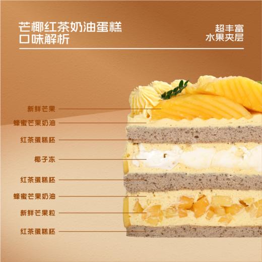 【会员券专用】芒椰红茶奶油蛋糕 商品图2