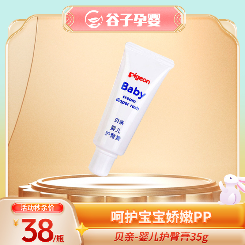 贝亲婴儿护臀膏预防新生儿宝宝红屁股红PP