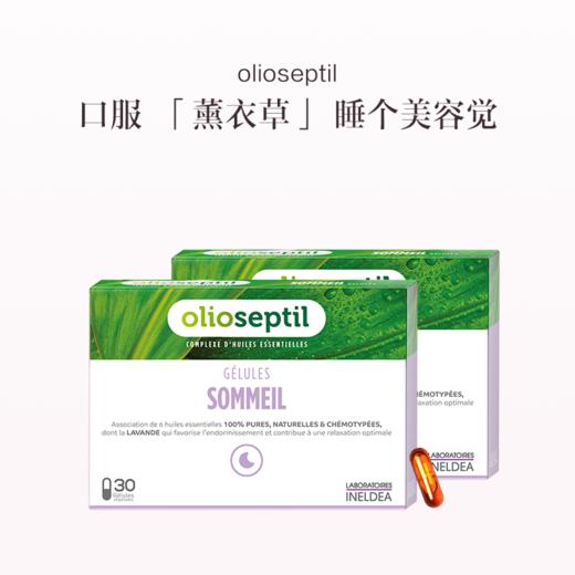 保税直发 olioseptil 好舒眠精油胶囊 30粒/盒 1盒装/2盒装 商品图1