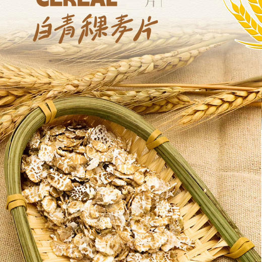 热洛青稞麦片（白青稞150g+黑青稞麦片150g）*2 商品图2