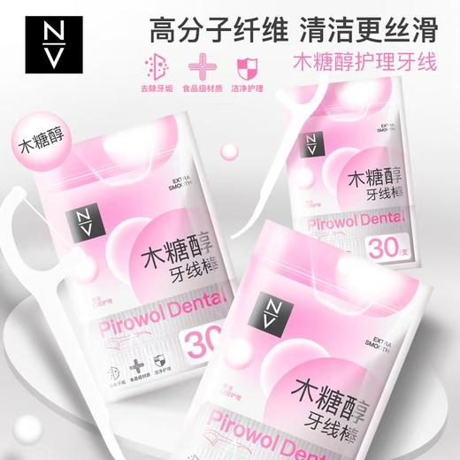  NV每尖严选木糖醇护理牙线-30支 商品图1