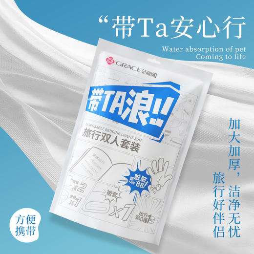 洁丽雅旅行一次性床单被套枕套四件套装旅游酒店床上用品隔脏浴巾 商品图0