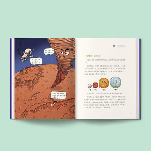 《小到无穷小：给孩子讲微观世界》《大到无穷大：给孩子讲浩瀚宇宙》（共2册） 商品图9