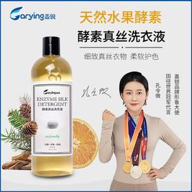 年货节！【盖锐酵素蚕丝浓缩洗涤液】蚕丝酵素洗衣液浓缩型羊毛洗涤剂清洗剂防缩水护色260ml