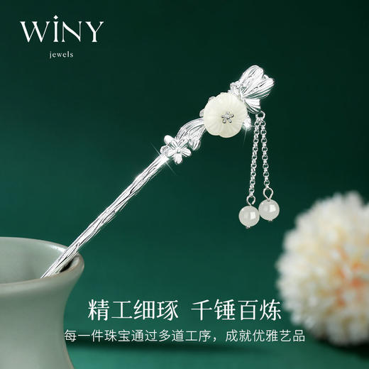 Winy925仙姿玉色发簪配证书2024新品配证书送女友闺蜜老婆爱人节日生日礼物 商品图1