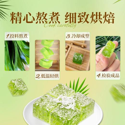 斑斓司翡翠斑斓糕海南风味软糯香甜椰蓉糕点心零食喜糖年货500g 商品图1