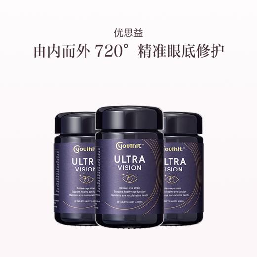 保税直发 YOUTHIT 优思益 超视界复合护眼片 60片/瓶 1瓶装/2瓶装/3瓶装/4瓶装 商品图2