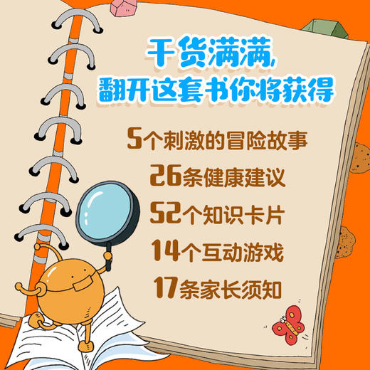 和坏习惯说再见：儿童健康自我管理绘本 套装共5册(徐瑞达) 商品图2