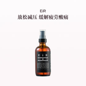 保税直发 EiR 肌肉酸痛按摩油 118mL/瓶