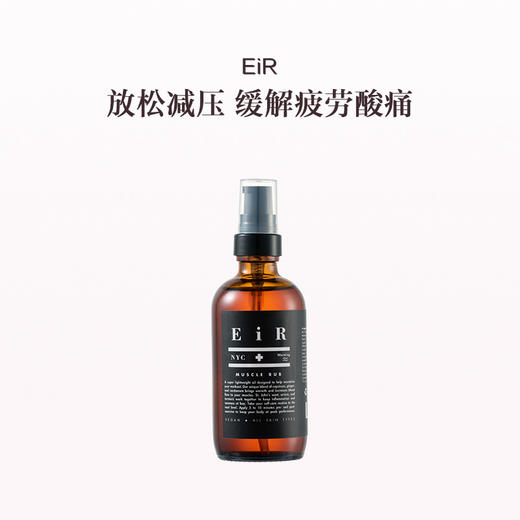 保税直发 EiR 肌肉酸痛按摩油 118mL/瓶 商品图0