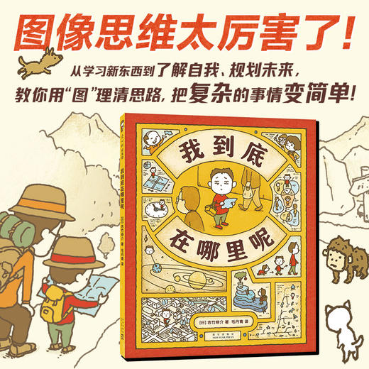 我到底在哪里呢 （绘本界顶流吉竹伸介新作、图像思维、未来规划、想象力、逻辑力）(吉竹伸介  著 ) 商品图3