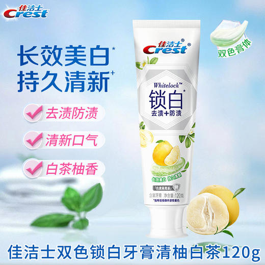 佳洁士双色锁白牙膏亮白香氛去黄口气清柚白茶120g 商品图0