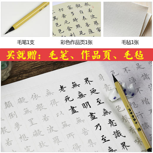 墨点字帖 宣纸描红系列 心经楷书洛神赋宋词精选大悲咒瘦金体毛笔字帖初学者描红书法纸 商品图2