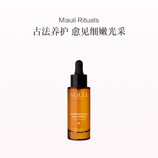 保税直发 MAULI RITUALS 轻盈舒缓面部精华油 30mL 商品图0