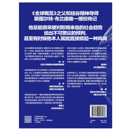 谁是斯图尔特·布兰德([美] 约翰·马尔科夫（John Markoff） 著) 商品图4