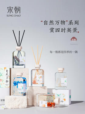 宋朝|自然万物系列升级版无火香薰    拍2得送礼袋*1、小蜡烛*1    卧室家用室内持久精油香氛藤条用品
